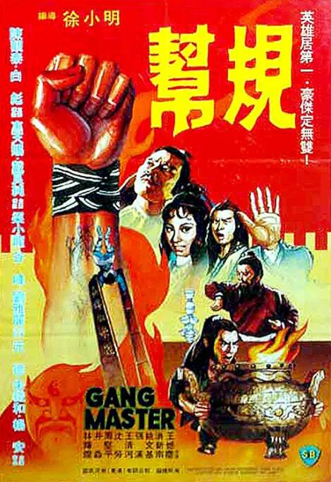 《山下是绝路山上是生门》海报